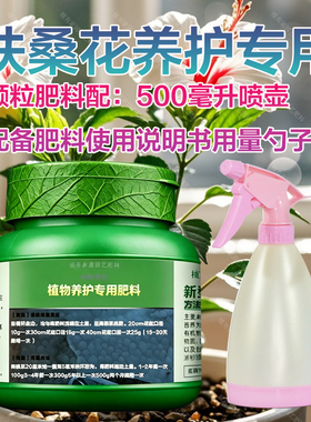 扶桑花专用肥料盆栽大花红色朱槿土壤花肥营养液叶面肥水溶化肥料