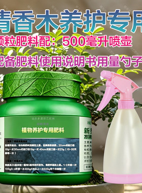清香木专用肥香叶树盆景四季通用型阳台盆栽营养液有机肥料营养液