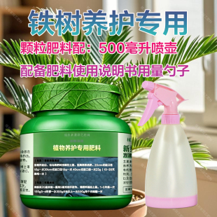 铁树专用肥料大树苗营养液叶子发黄斑点焦尖枯萎卷曲塌下叶面肥料
