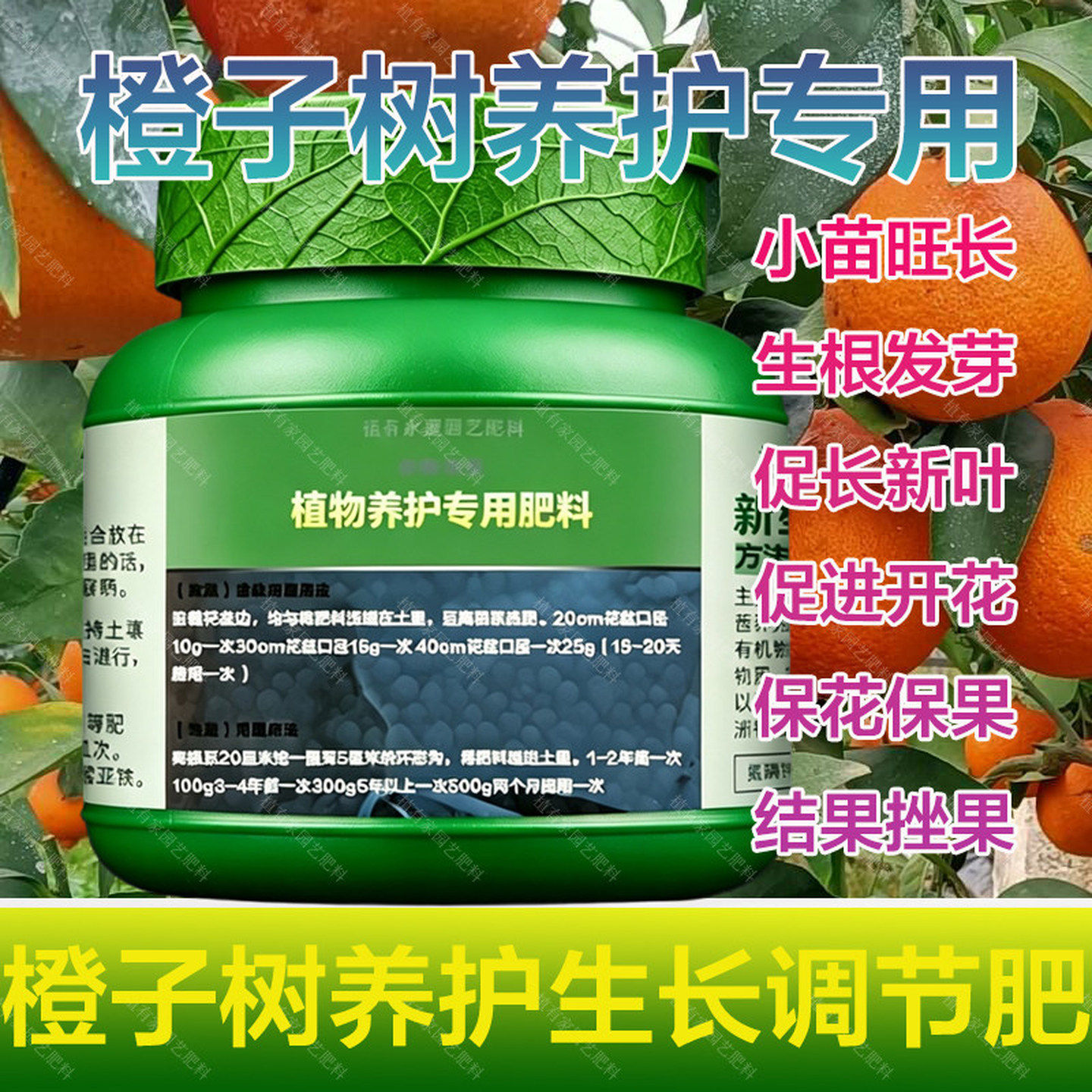 橙子树专用肥料橙子果树营养液氮无机肥