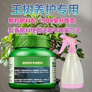 玉树专用肥料有机肥老桩多肉盆栽营养液长根旺长翠绿开花叶面肥料