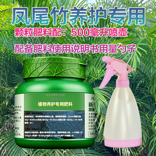 凤尾竹专用肥料花肥绿植夏威夷竹土壤复合营养液叶面肥水溶化肥料