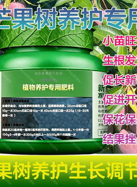 芒果专用肥料芒果树树苗营养液氮磷钾有机肥盆栽种植土水溶化肥料