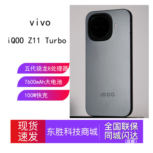vivoiQOOZ11Turbo五代骁龙手机
