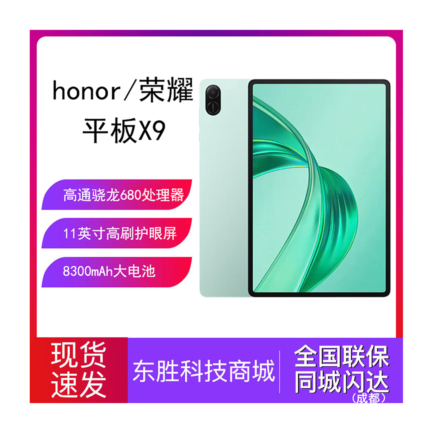 新品honor/荣耀 平板X9平板电脑 11英寸高刷安卓办公学习