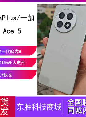 OnePlus/一加 Ace 5新品学生游戏性能第三代骁龙8 AI智能5g手机