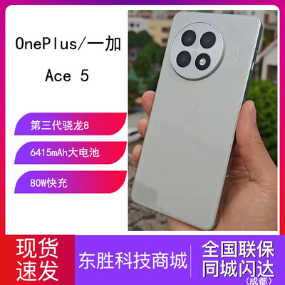 一加Ace5智能学生5G电竞手机