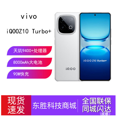 vivoiQOOZ10Turbo+新款天玑手机