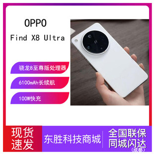 OPPO Ultra旗舰夜景人像镜头骁龙8至尊版 拍照手机游戏 Find