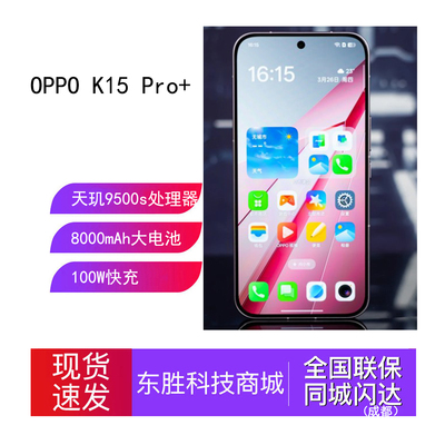 OPPOK15Pro+天玑游戏手机