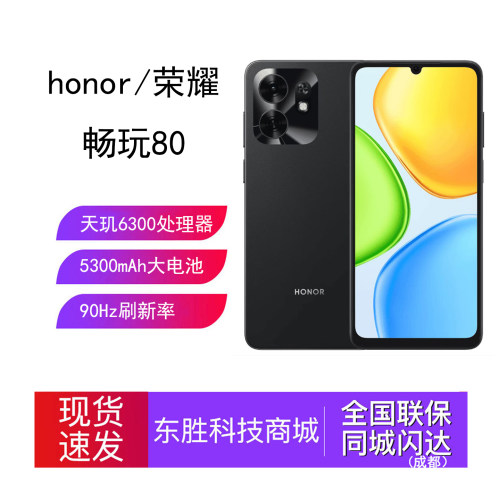 honor/荣耀 畅玩80长辈简易模式大电池长续航手机老人学生智能机 - 封面