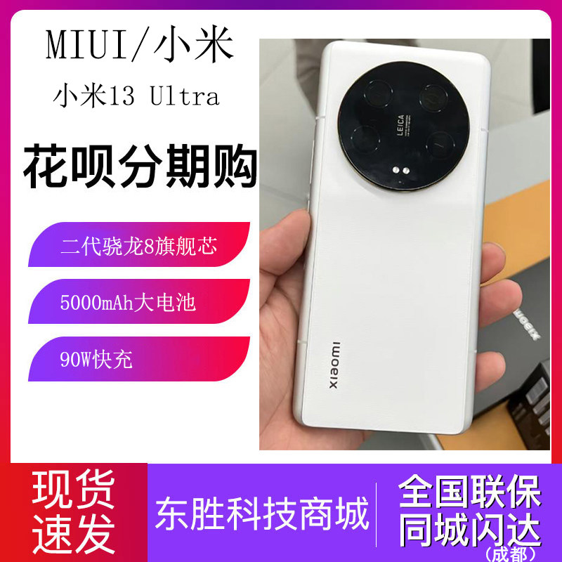 新品MIUI/小米 Xiaomi 13 Ultra手机徕卡影像骁龙8Gen2小米13Ultr使用感如何?