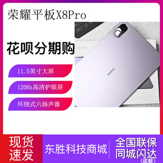 新品honor/荣耀 平板X8 Pro 11.5英寸120Hz高刷护眼屏2K平板电脑