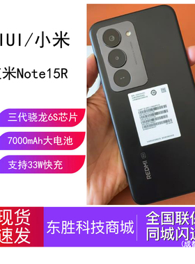 小米/红米Note15R 大电池大屏幕老人智能5G手机学生商务备用机