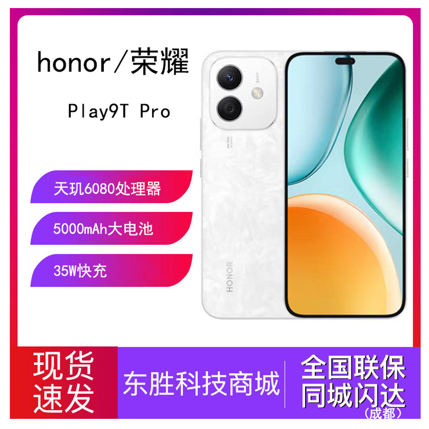 Play9TPro高亮护眼大屏手机