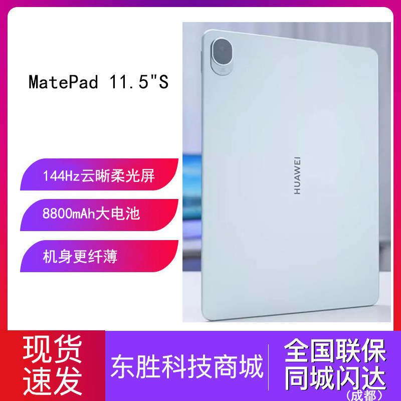 Huawei/华为 MatePad 11.5