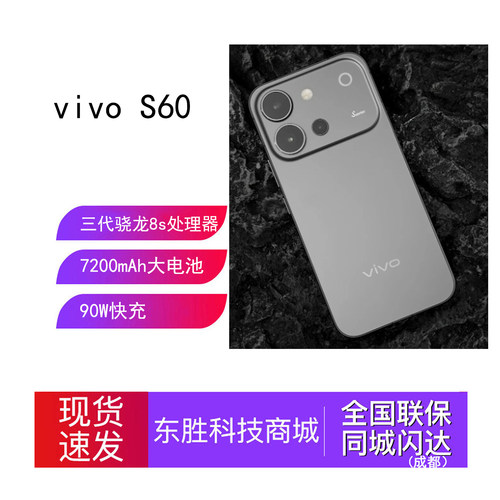 vivoS60长续航学生拍照手机