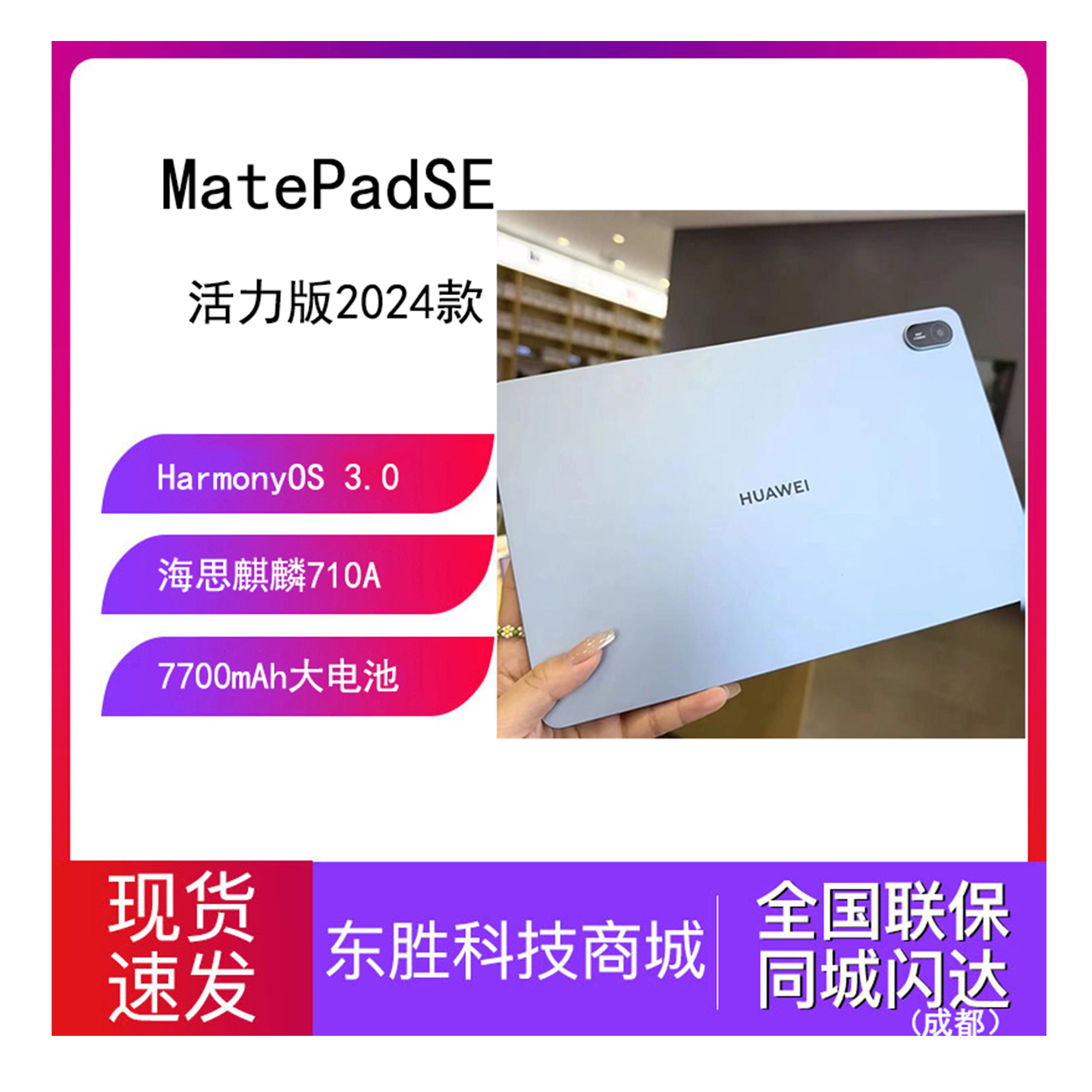 学生教育matepadSE活力平板电脑