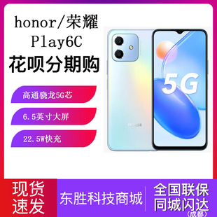 荣耀 honor Play6C手机5000mAh大电池新款 学生游戏拍照商务智能