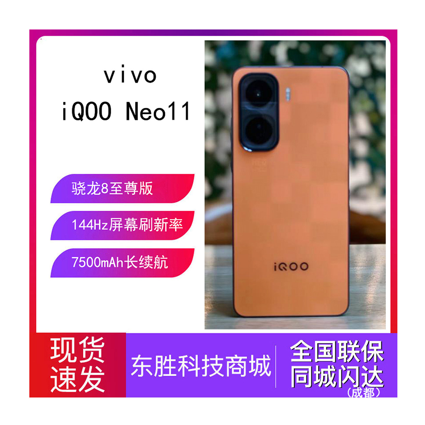 vivo iQOO Neo11新品骁龙8至尊版长续航手机neo1