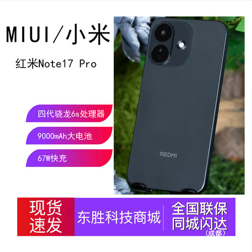 小米REDMINote17Pro手机