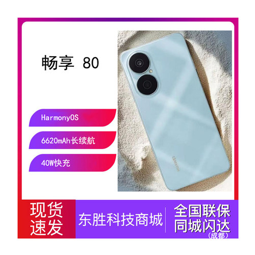 华为畅享80新品手机学生备用