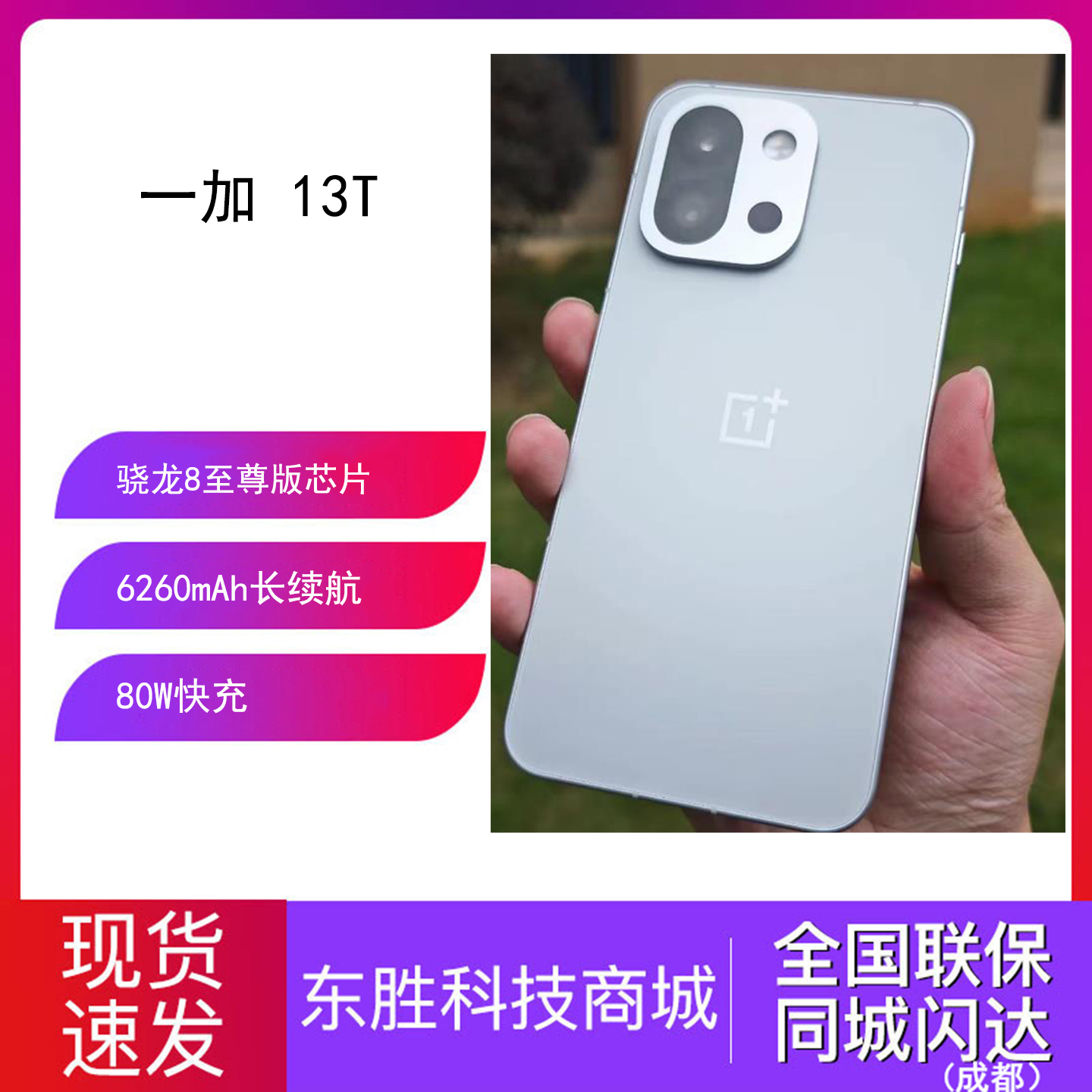 一加13T游戏智能拍照手机