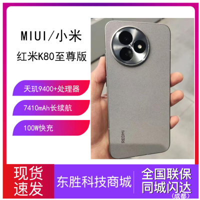 小米REDMIK80至尊版智能手机