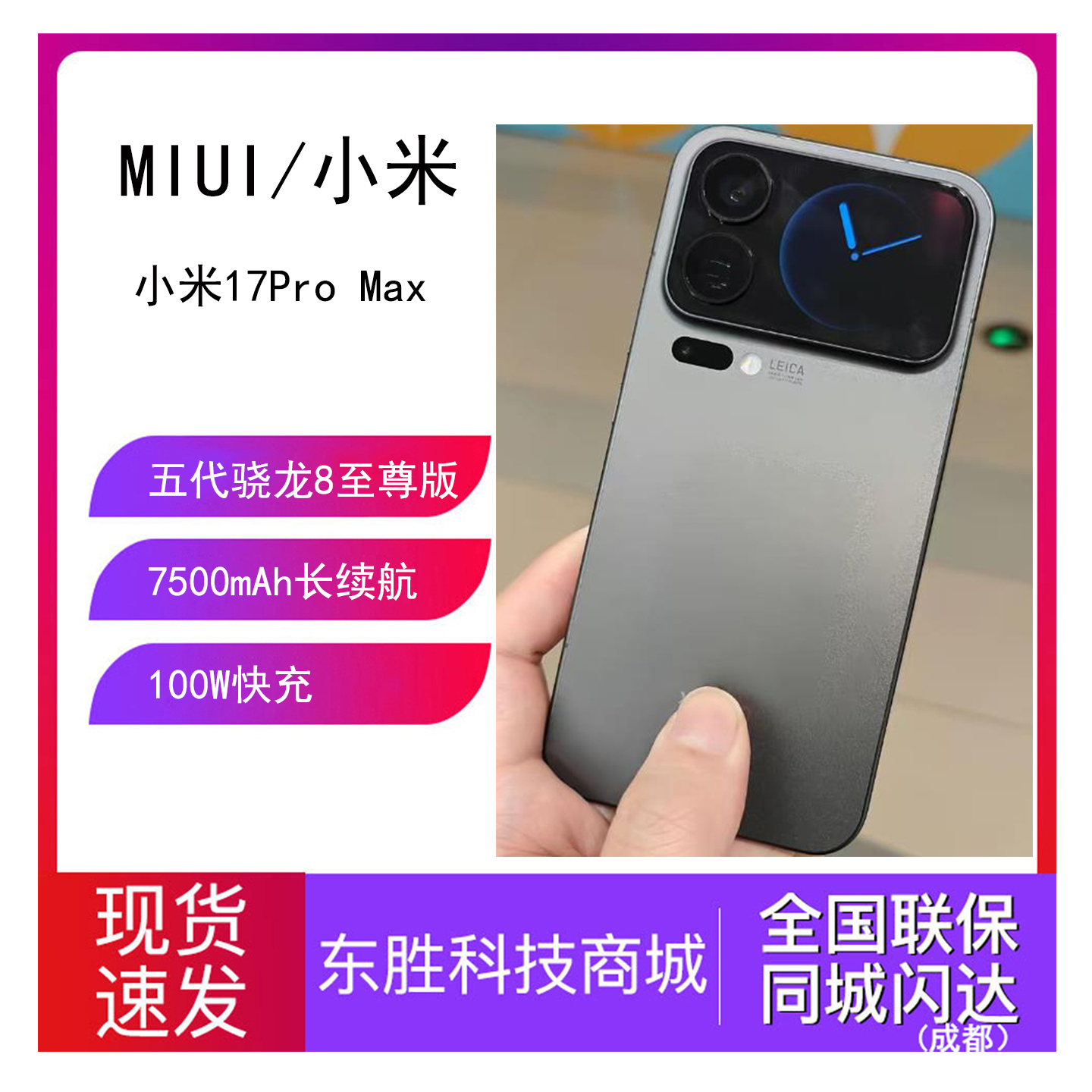 小米17promax新品游戏商务手机