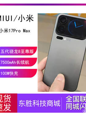 MIUI/小米 Xiaomi 17 Pro Max新品徕卡澎湃OS大电池游戏商务手机