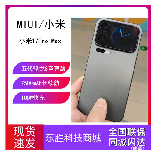 小米17promax新品游戏商务手机