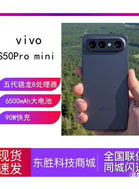 新品vivo S50 Pro mini超声波指纹学生拍照游戏手机新款s30升级