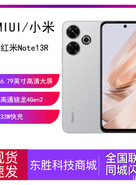 新品小米/Redmi Note13R 学生5G手机红米Note13R智能拍照学生备用
