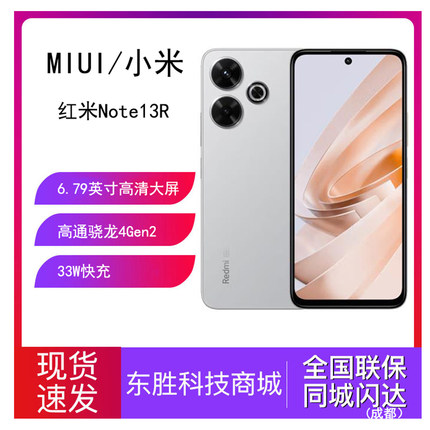 新品小米/Redmi Note13R 学生5G手机红米Note13R智能拍照学生备用