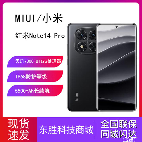 小米红米Note14Pro手机
