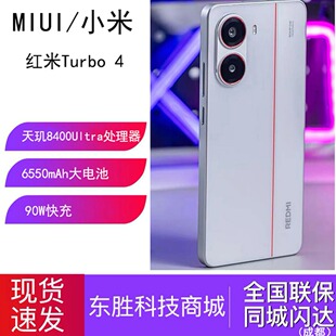 MIUI/小米 REDMI Turbo 4新品智能机not小米手机redmi红米turbo4