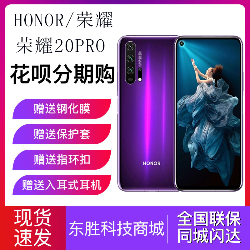 honor/荣耀 荣耀20 pro新品30倍数字变焦全焦段AI四摄全面屏手机