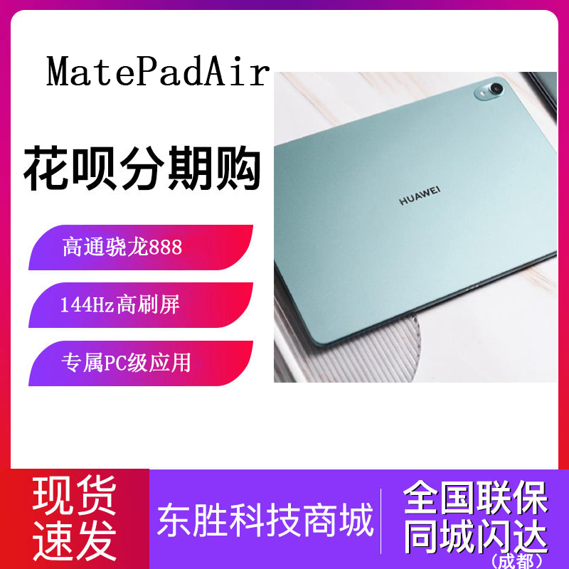 Huawei/华为 MatePad Air华为平板电脑新品学生padair新款2023