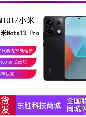 MIUI/小米 Redmi Note 13 Pro手机红米2亿像素note新品note13p5G