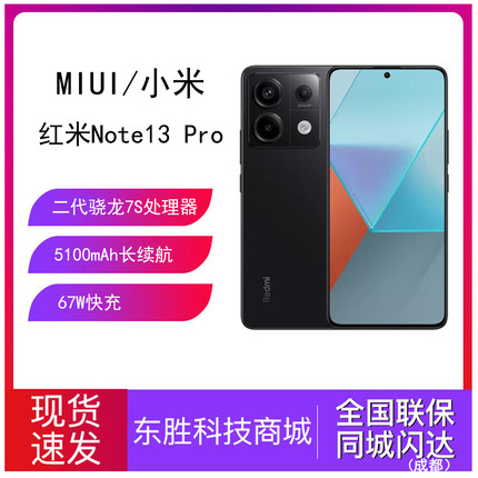 MIUI/小米 Redmi Note 13 Pro手机红米2亿像素note新品note13p5G