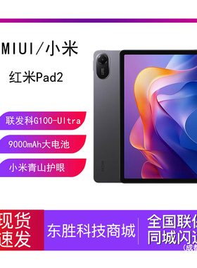 MIUI/小米 REDMI Pad 2红米平板电脑2025新品学习澎湃pad2大电池