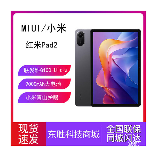 小米红米平板pad2学生大电池