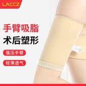 手臂吸脂术后塑身衣上臂胳膊抽脂塑形大臂疤痕加压带弹力套束臂衣