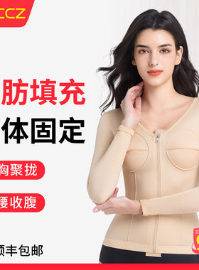 腰腹环吸脂抽脂术后塑身衣上半身