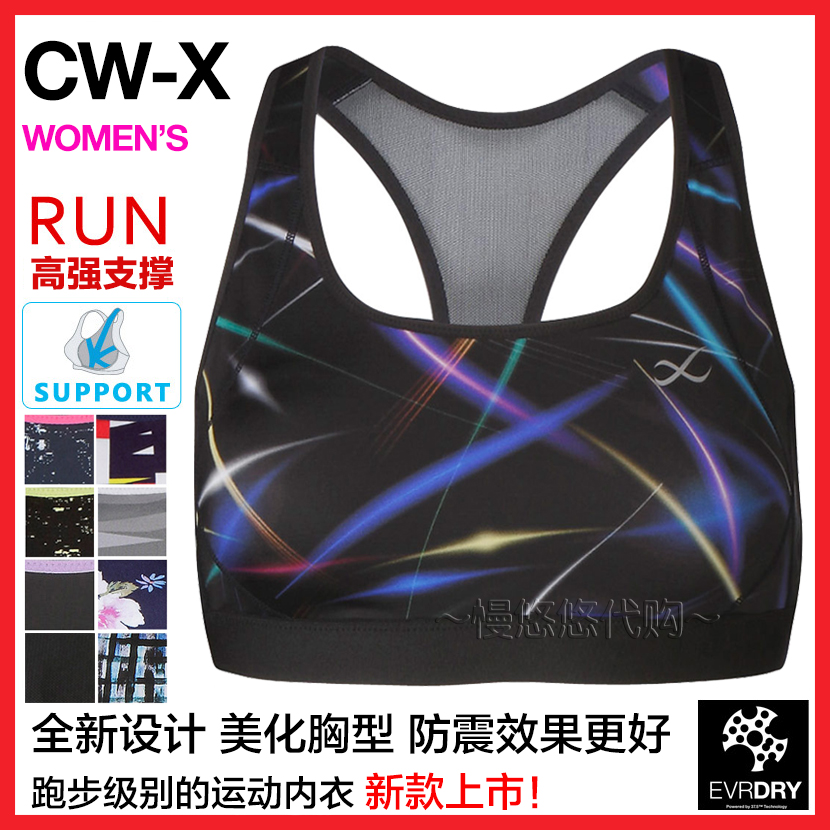 现货CW-X华歌尔专业高强度防震无钢圈运动内衣文胸跑步CWX HTY108