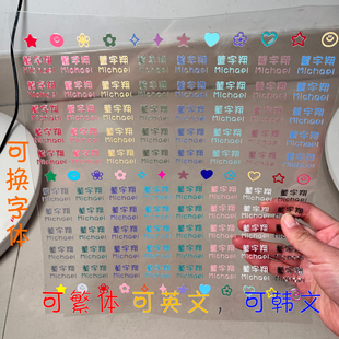 水晶标防水转印名字贴姓名转印贴定制繁体韩文名字贴uv防水姓名贴