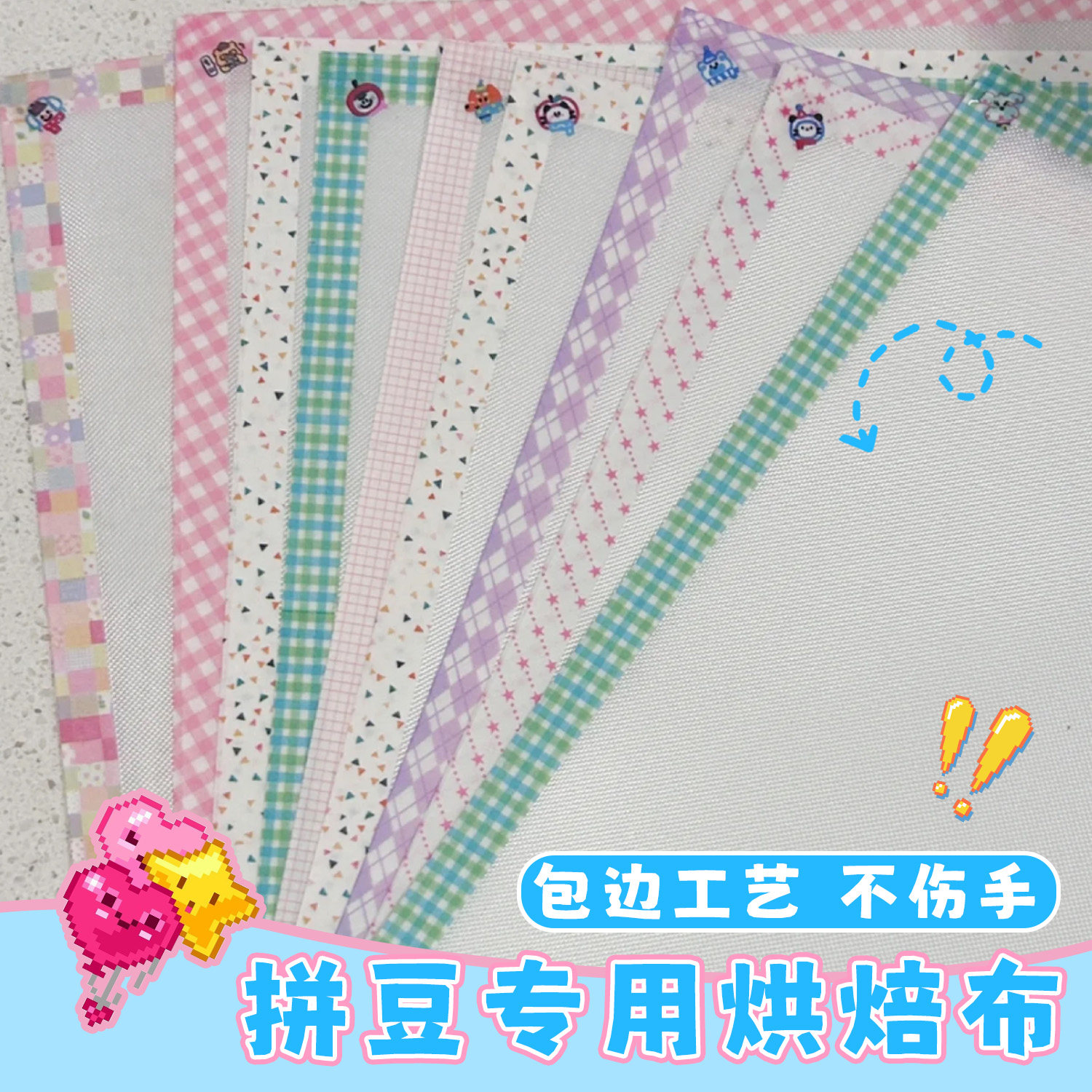 拼豆烘培布无痕手工油布