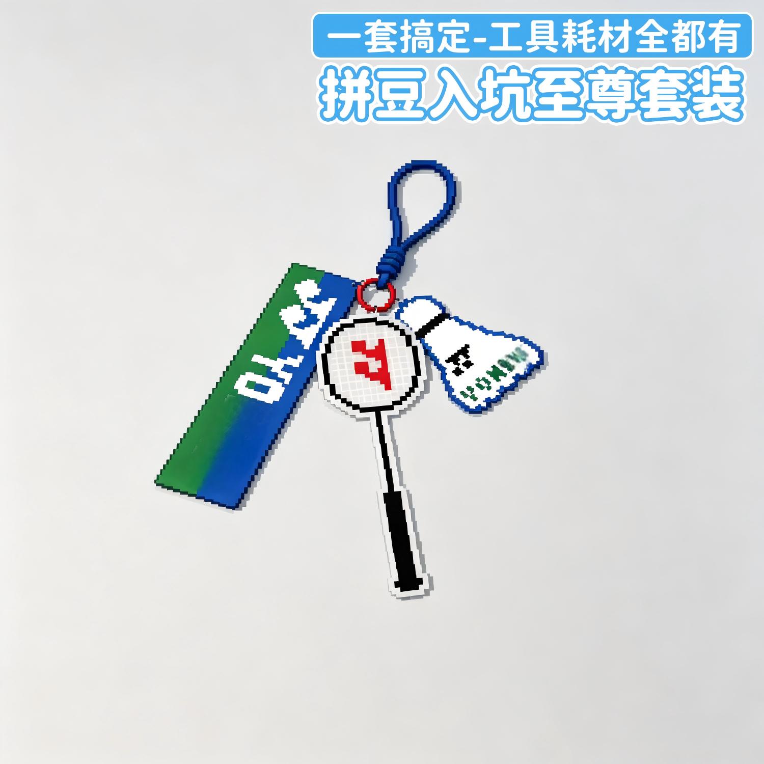 拼豆挂件DIY材料包定型熨斗