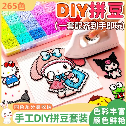 学生拼豆工具材料套装