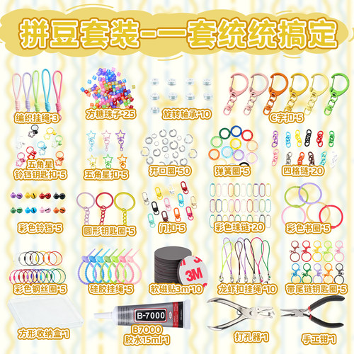 新手拼豆入坑配件全套工具套装拼豆钥匙挂件扣手工diy辅助材料
